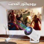 • البروجيكتور الحديث – Image 5